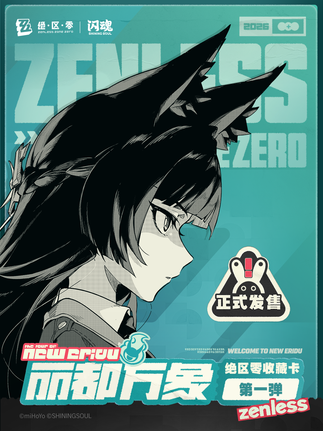 闪魂 绝区零收藏卡 线下有售店铺清单