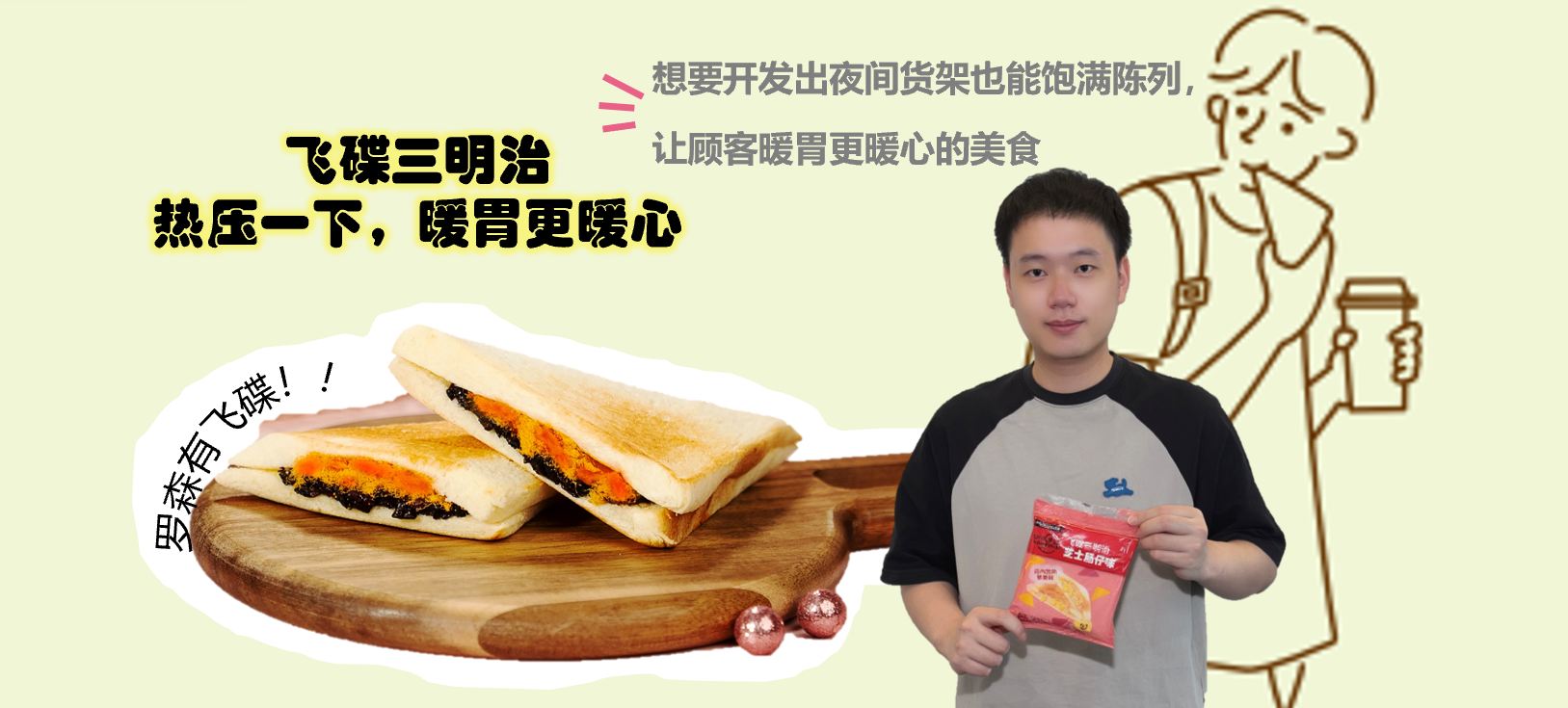 飞碟三明治 | 热压一下，暖胃更暖心