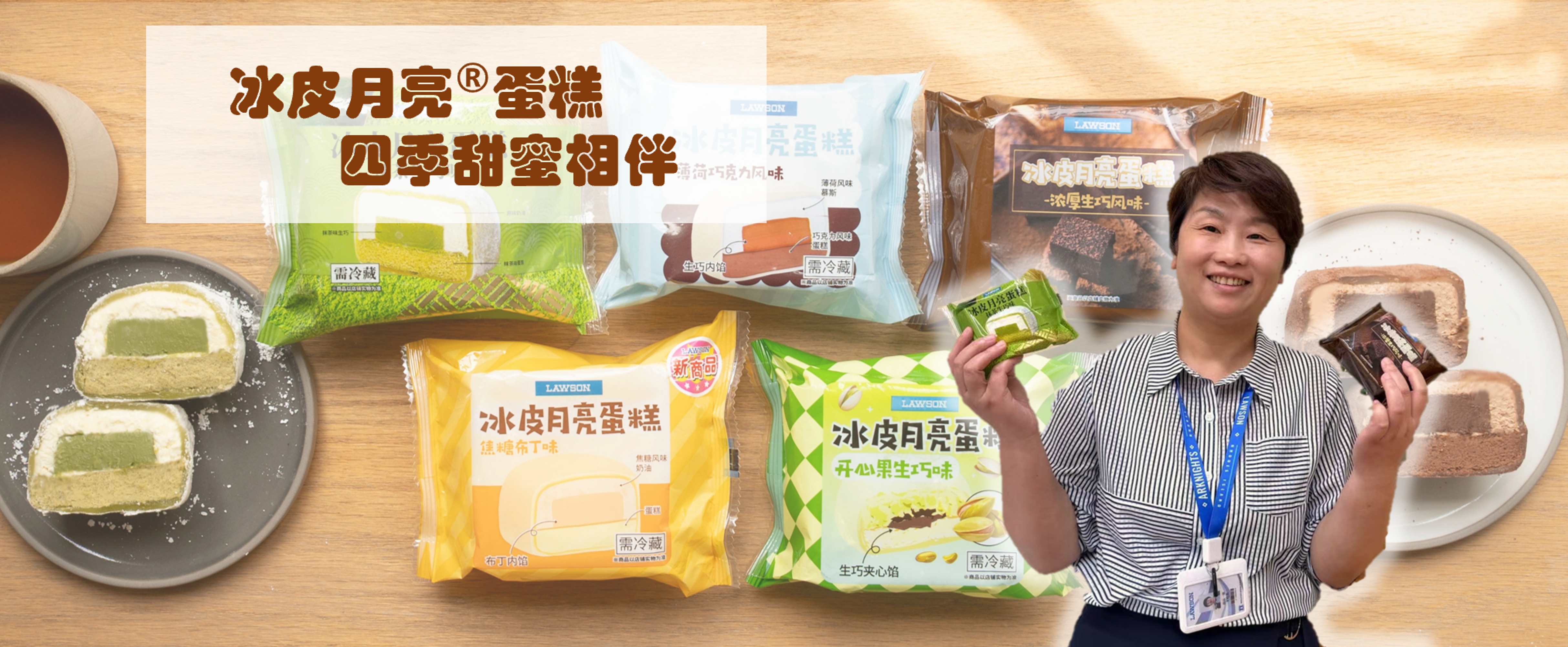 冰皮月亮®️蛋糕季甜蜜相伴