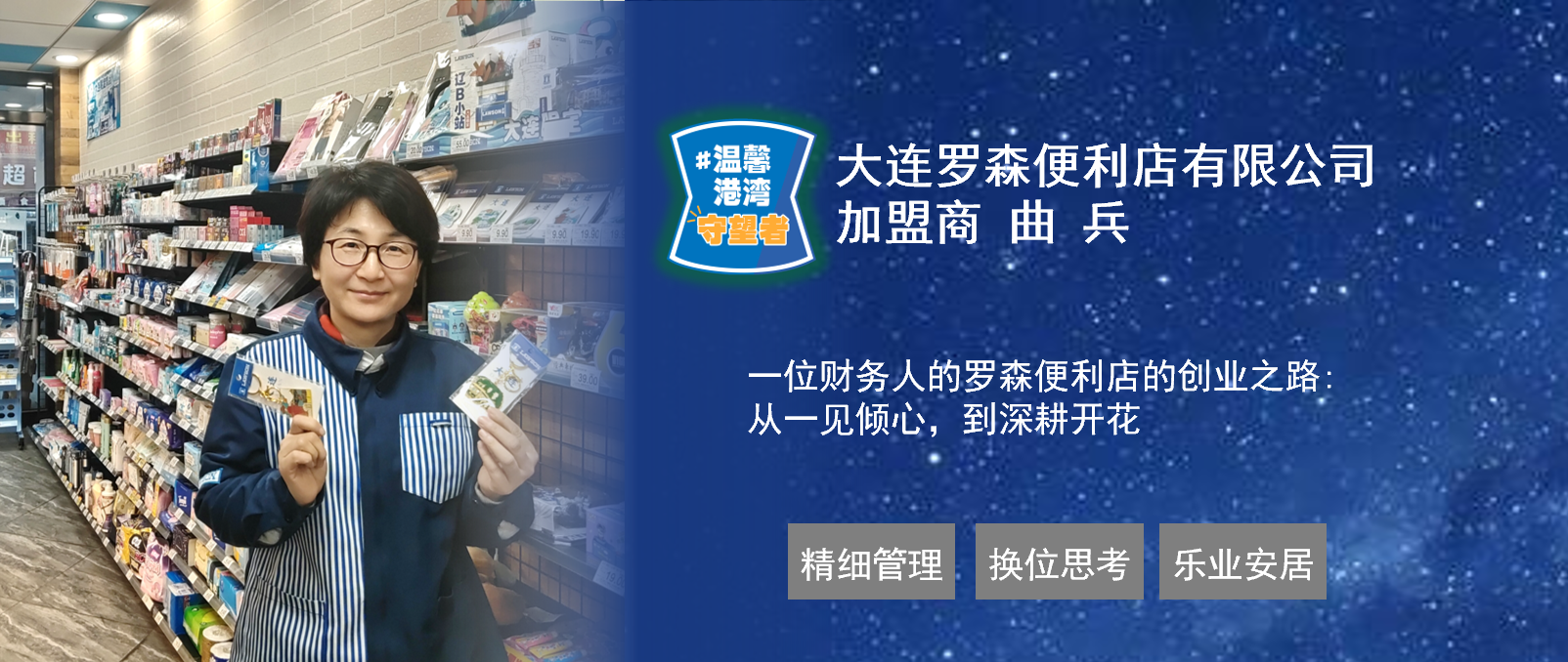 一位财务人的罗森便利店的创业之路:从一见倾心，到深耕开花